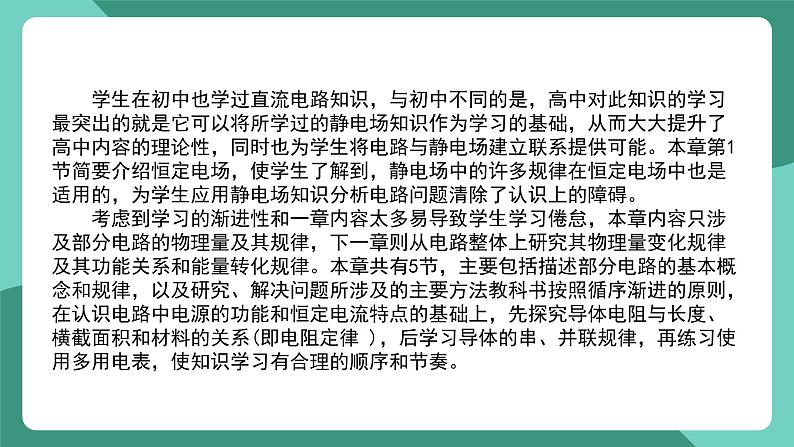 人教版（2019）高中物理必修第三册 第十一章 电路及其应用 单元解读课件第4页