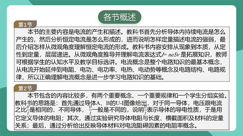 人教版（2019）高中物理必修第三册 第十一章 电路及其应用 单元解读课件第6页