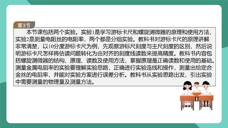 人教版（2019）高中物理必修第三册 第十一章 电路及其应用 单元解读课件第7页