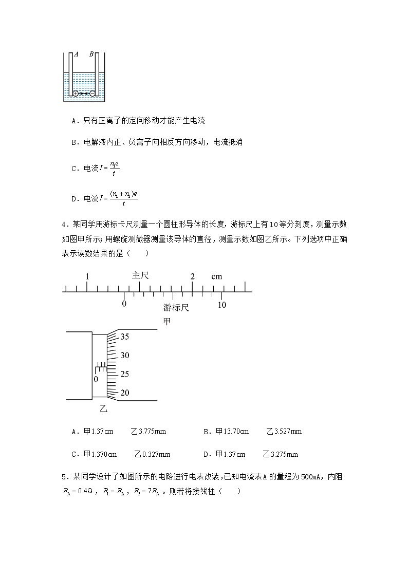 人教版（2019）高中物理必修第三册第十一章 电路及其应用 单元测试（原卷）第2页