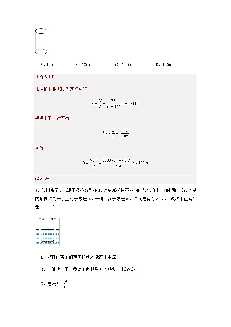 人教版（2019）高中物理必修第三册第十一章 电路及其应用 单元测试（解析卷）第2页