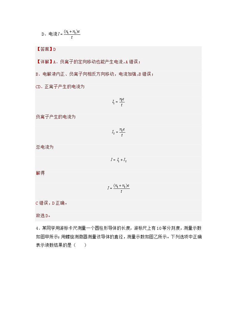 人教版（2019）高中物理必修第三册第十一章 电路及其应用 单元测试（解析卷）第3页