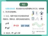人教版（2019）高中物理必修第三冊(cè)12.1 電路中的能量轉(zhuǎn)化 課件