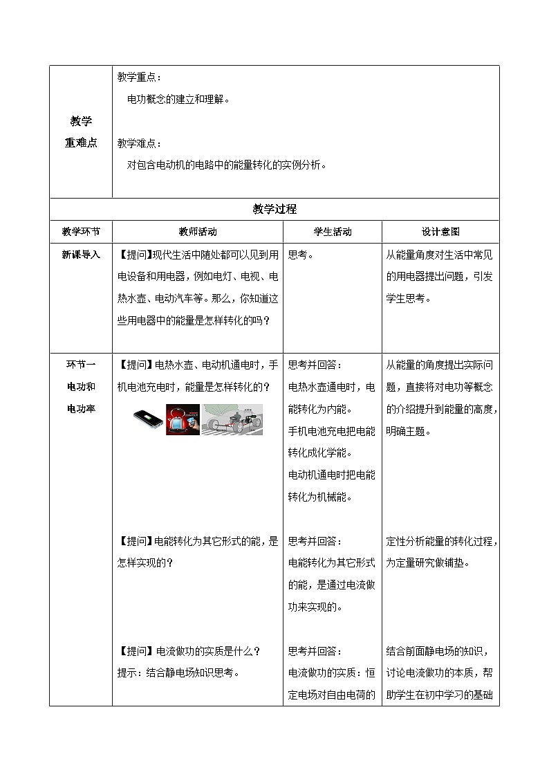 人教版（2019）高中物理必修第三册12.1 电路中的能量转化 教案第2页