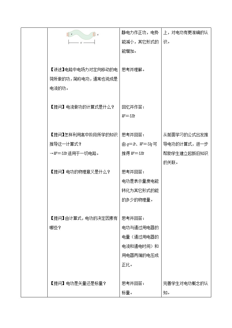 人教版（2019）高中物理必修第三册12.1 电路中的能量转化 教案第3页