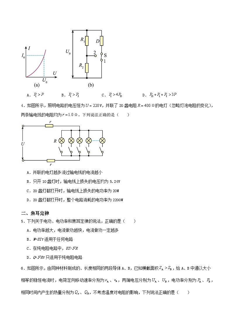 人教版（2019）高中物理必修第三册12.1 电路中的能量转化 分层练习（原卷）第2页