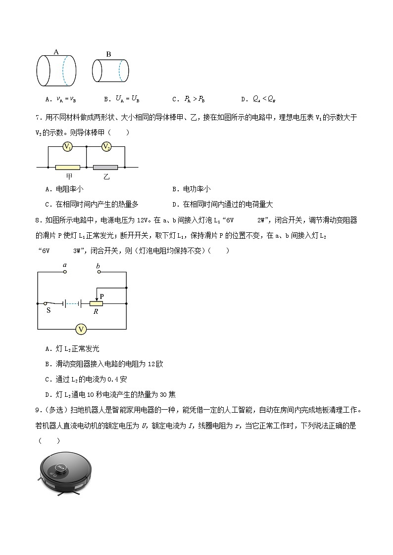 人教版（2019）高中物理必修第三册12.1 电路中的能量转化 分层练习（原卷）第3页