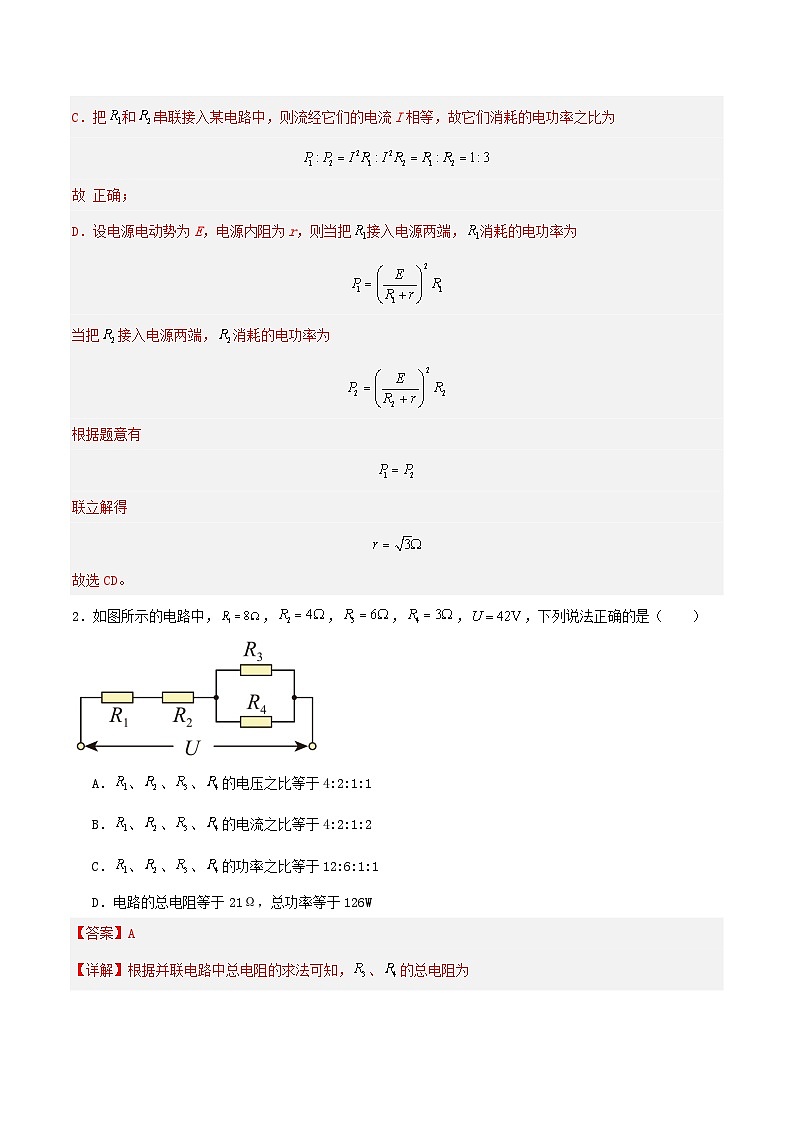 人教版（2019）高中物理必修第三册12.1 电路中的能量转化 分层练习（解析卷）第2页