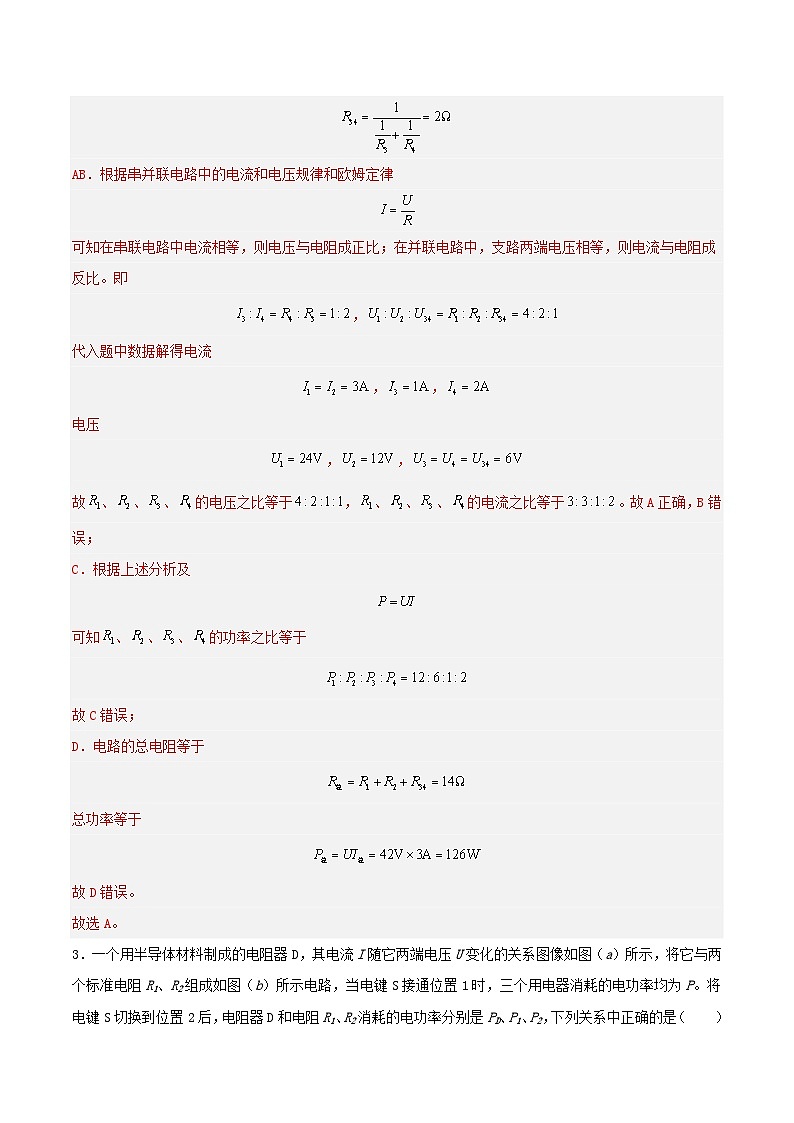人教版（2019）高中物理必修第三册12.1 电路中的能量转化 分层练习（解析卷）第3页
