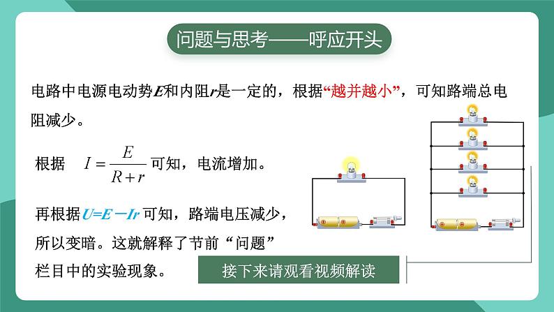 人教版（2019）高中物理必修第三册12.2闭合电路的欧姆定律（第2课时）课件第5页