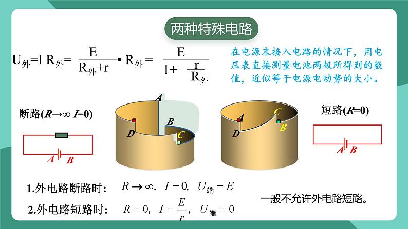 人教版（2019）高中物理必修第三册12.2闭合电路的欧姆定律（第2课时）课件第7页
