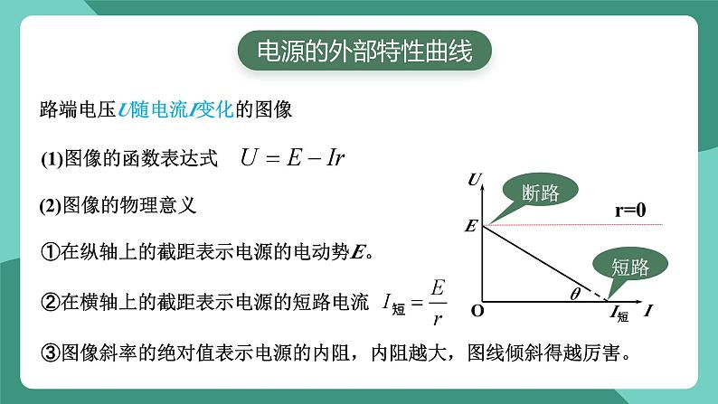 人教版（2019）高中物理必修第三册12.2闭合电路的欧姆定律（第2课时）课件第8页