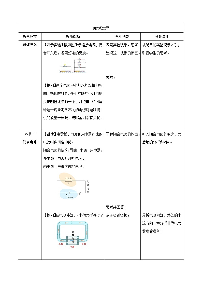 人教版（2019）高中物理必修第三册12.2闭合电路的欧姆定律（第1课时）教案第2页