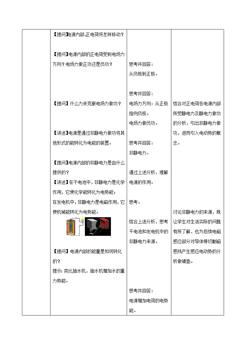 人教版（2019）高中物理必修第三册12.2闭合电路的欧姆定律（第1课时）教案第3页