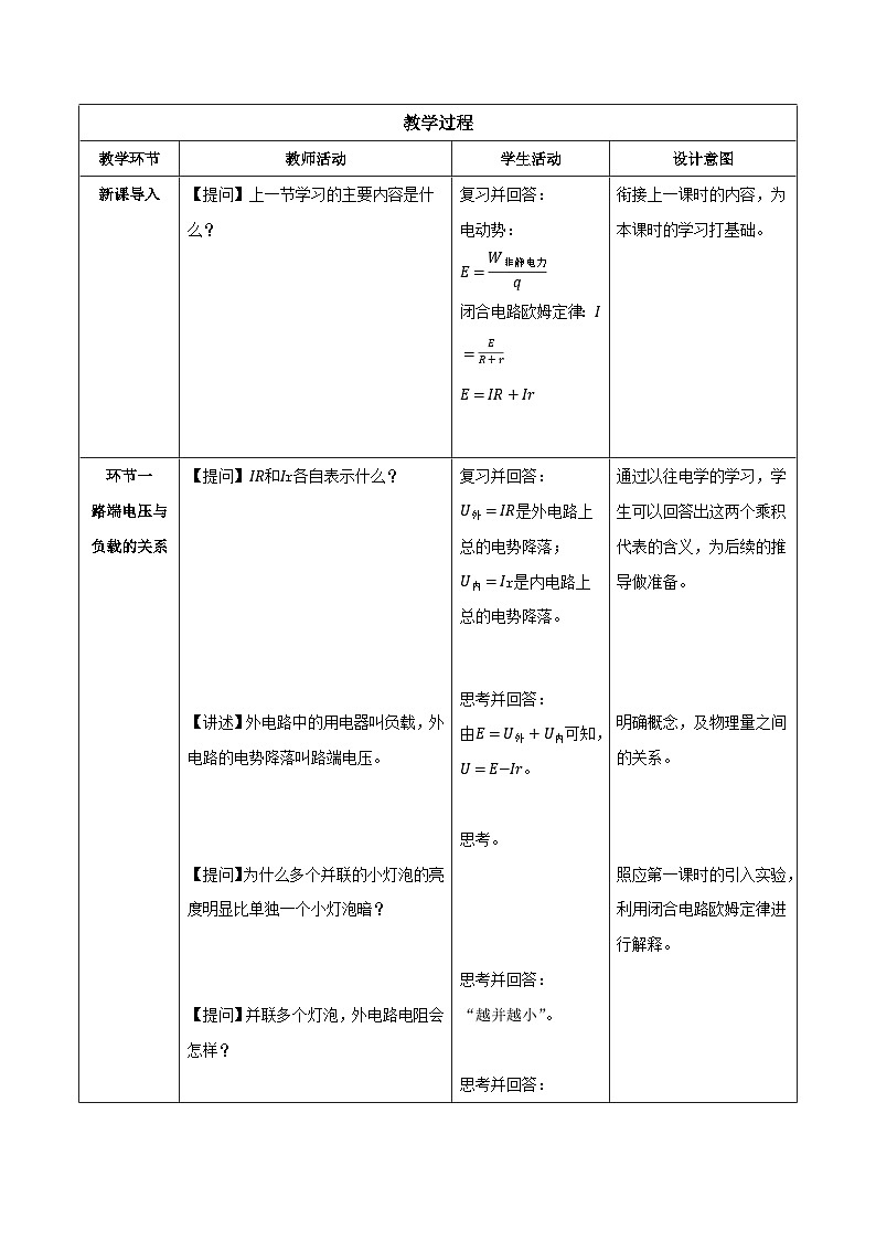 人教版（2019）高中物理必修第三册12.2闭合电路的欧姆定律（第2课时）教案第2页