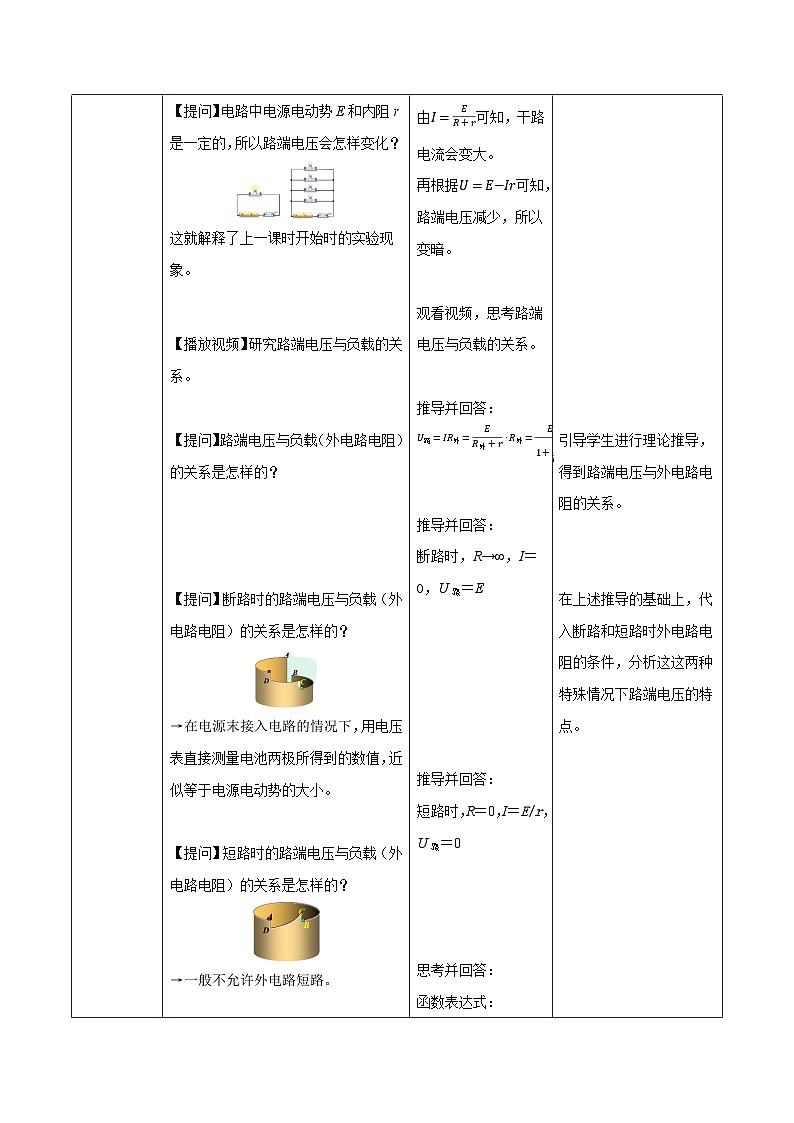 人教版（2019）高中物理必修第三册12.2闭合电路的欧姆定律（第2课时）教案第3页