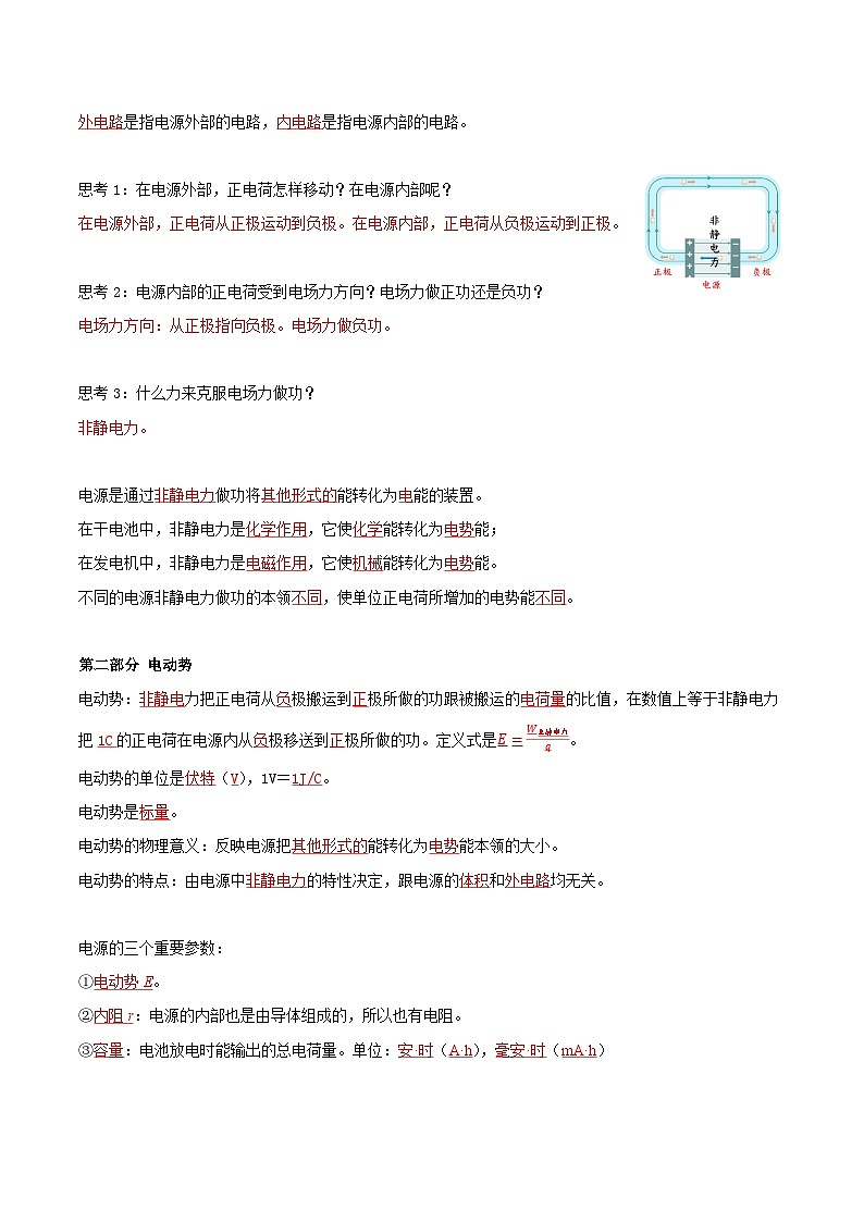 人教版（2019）高中物理必修第三册12.2闭合电路欧姆定律（第1课时）导学案（解析卷）第2页