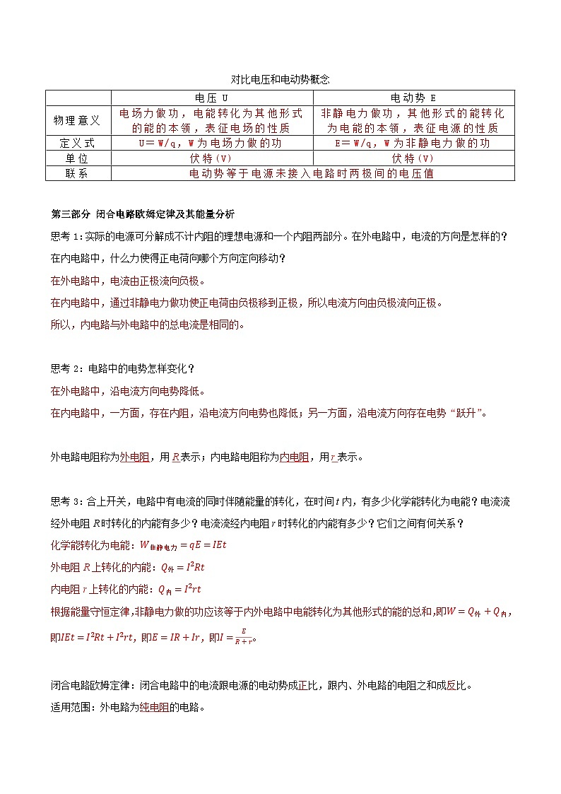 人教版（2019）高中物理必修第三册12.2闭合电路欧姆定律（第1课时）导学案（解析卷）第3页