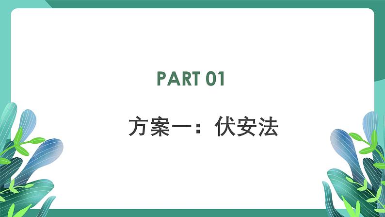 人教版（2019）高中物理必修第三册12.3 实验：电池电动势和内阻的测量 课件第3页