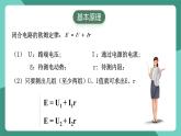 人教版（2019）高中物理必修第三冊(cè)12.3 實(shí)驗(yàn)：電池電動(dòng)勢(shì)和內(nèi)阻的測(cè)量 課件