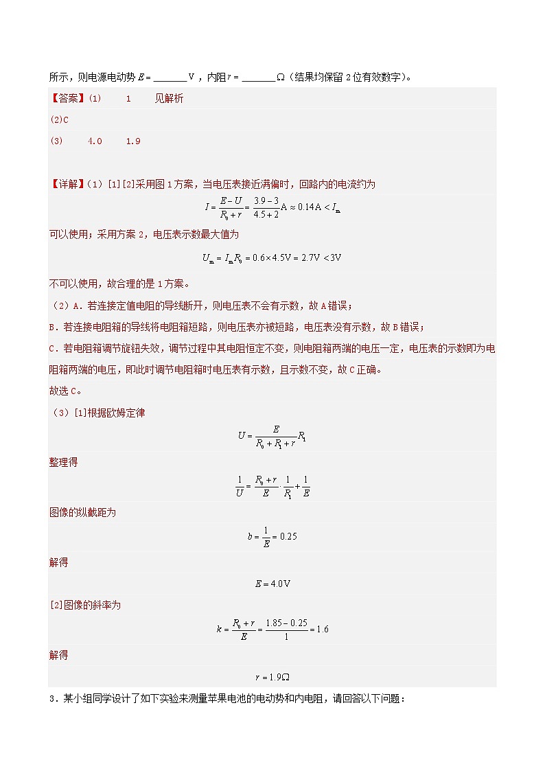 人教版（2019）高中物理必修第三册12.3 实验：电池电动势和内阻的测量 分层练习（解析卷）第3页