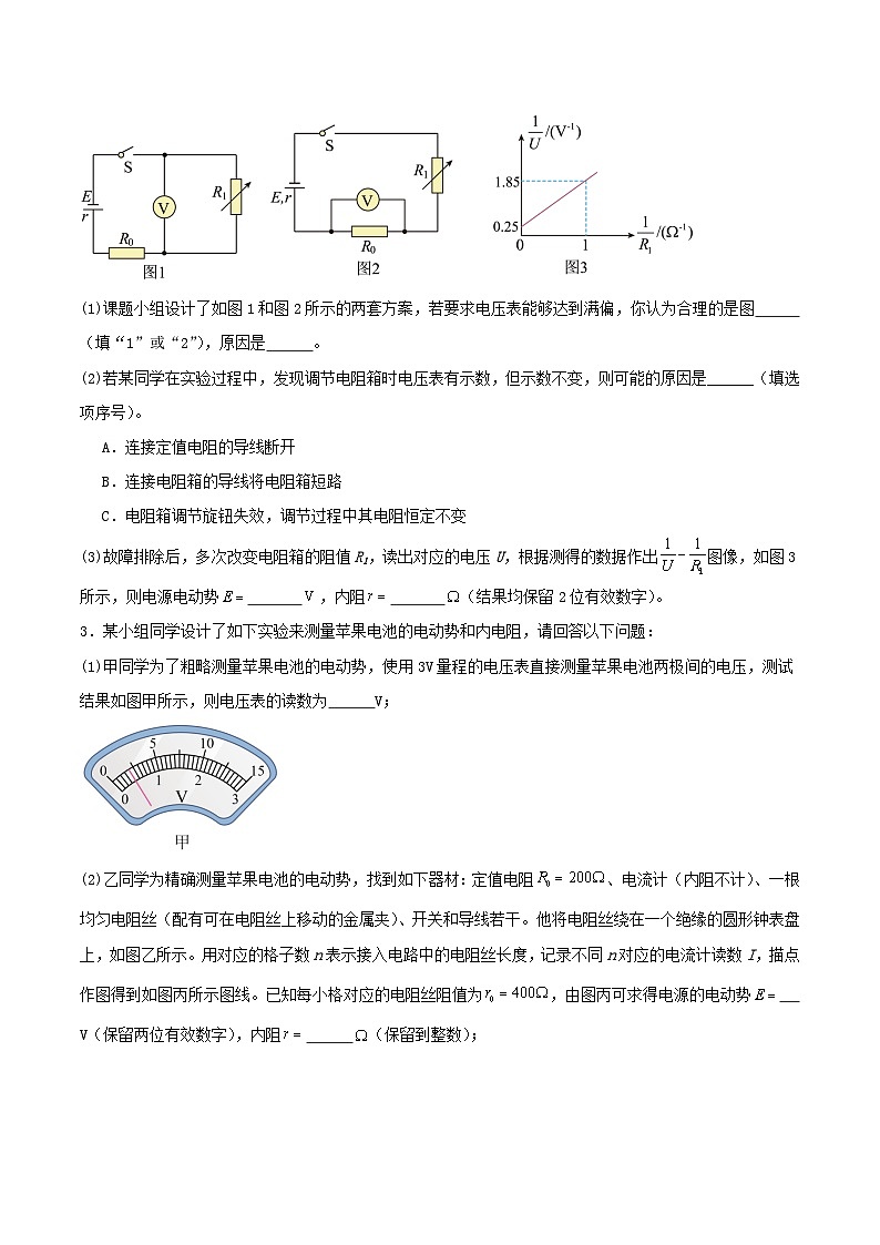 人教版（2019）高中物理必修第三册12.3 实验：电池电动势和内阻的测量 分层练习（原卷）第2页
