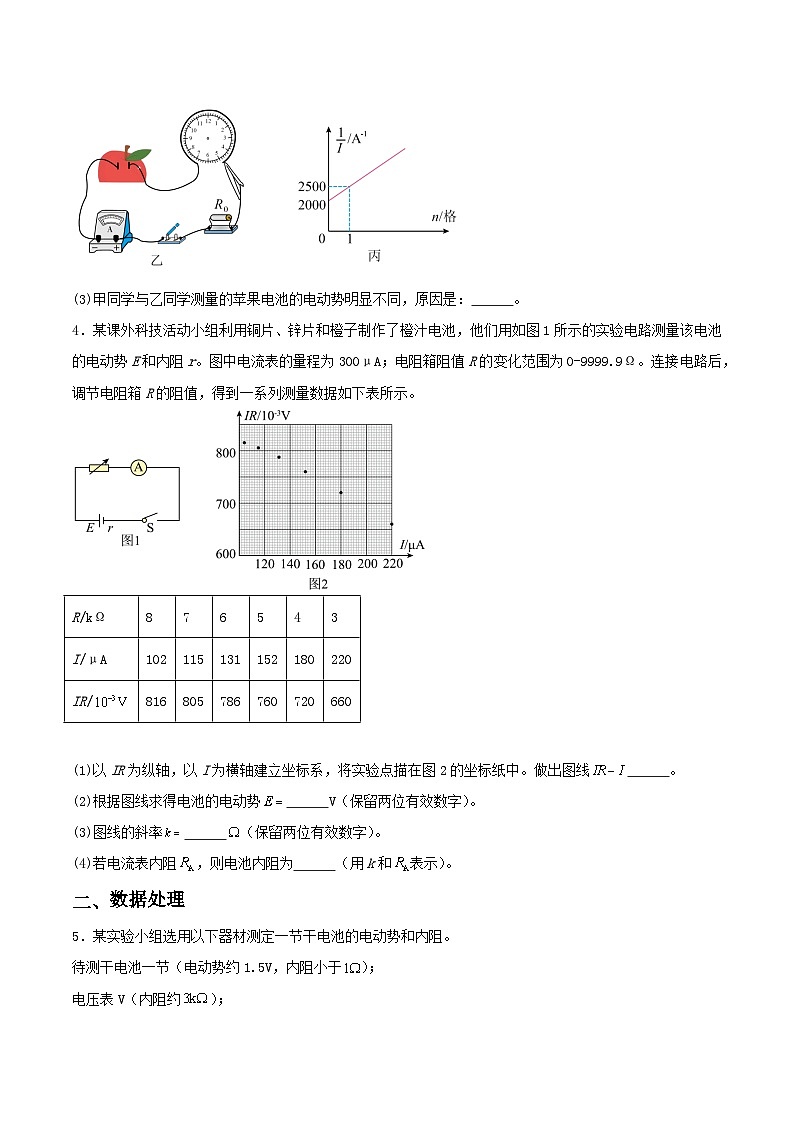 人教版（2019）高中物理必修第三册12.3 实验：电池电动势和内阻的测量 分层练习（原卷）第3页