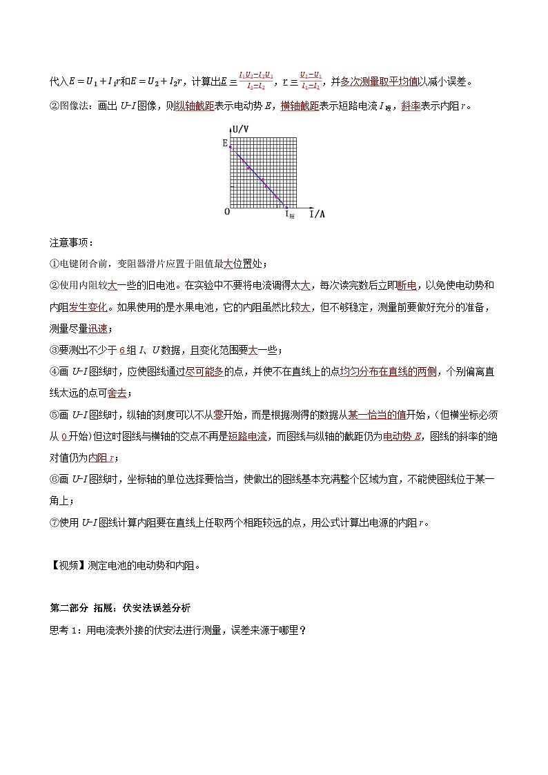 人教版（2019）高中物理必修第三册12.3 实验：电池电动势和内阻的测量 导学案（解析卷）第3页