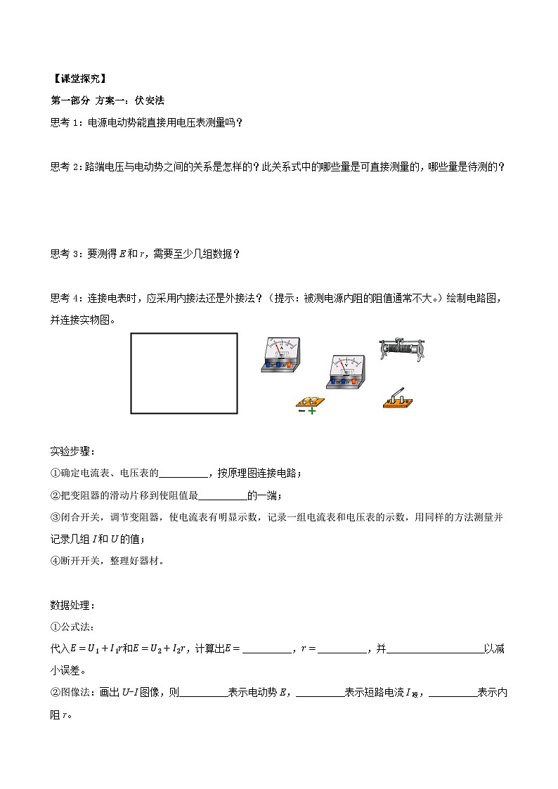 人教版（2019）高中物理必修第三册12.3 实验：电池电动势和内阻的测量 导学案（原卷）第2页