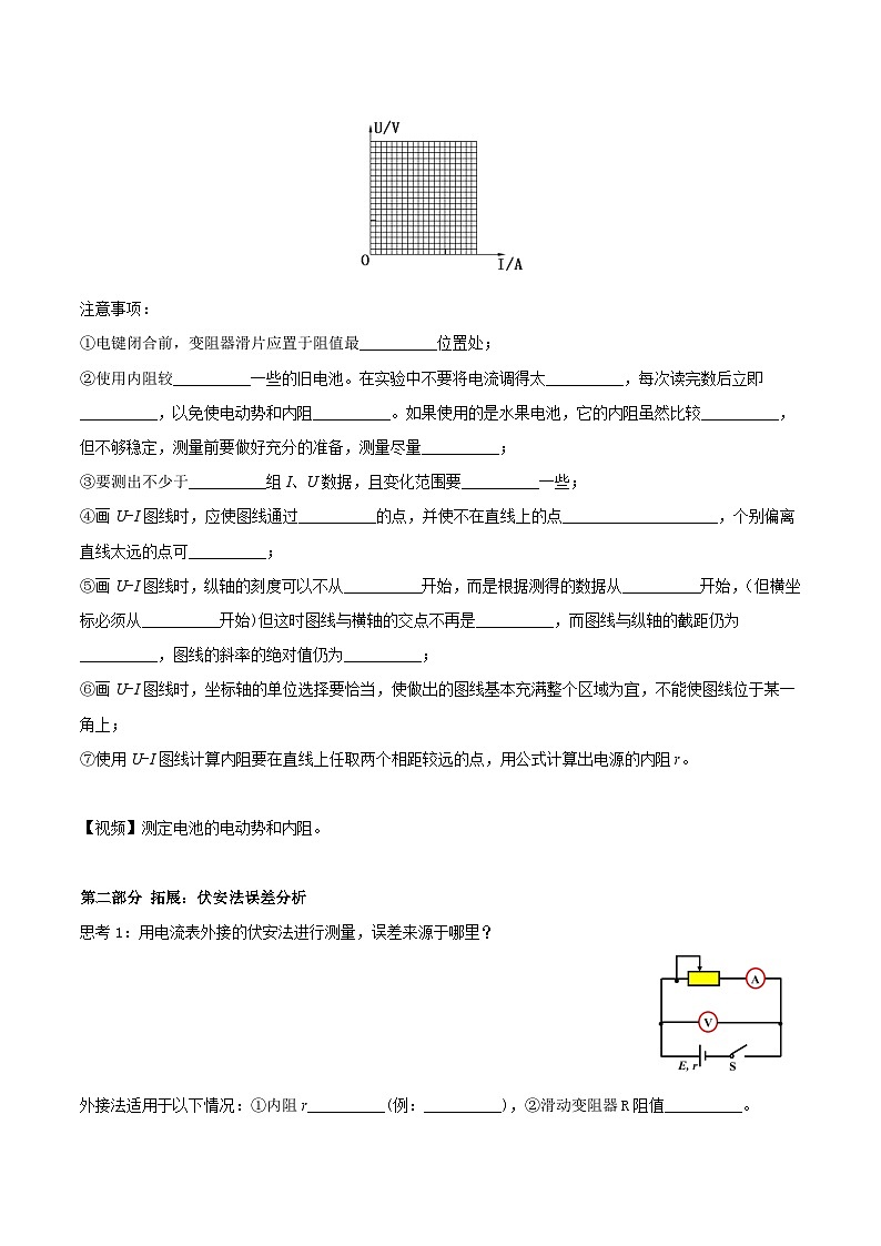 人教版（2019）高中物理必修第三册12.3 实验：电池电动势和内阻的测量 导学案（原卷）第3页