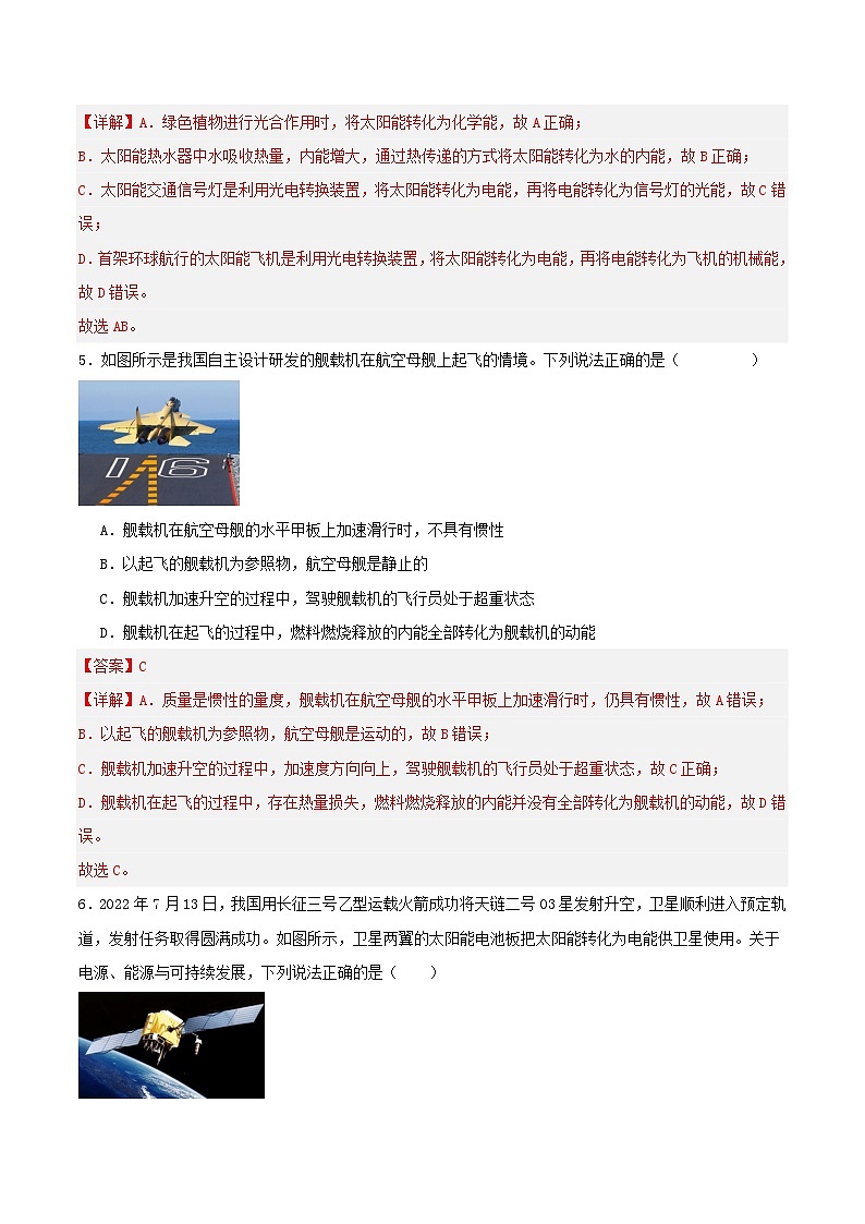 人教版（2019）高中物理必修第三册12.4能源与可持续发展 分层练习（解析卷）第3页