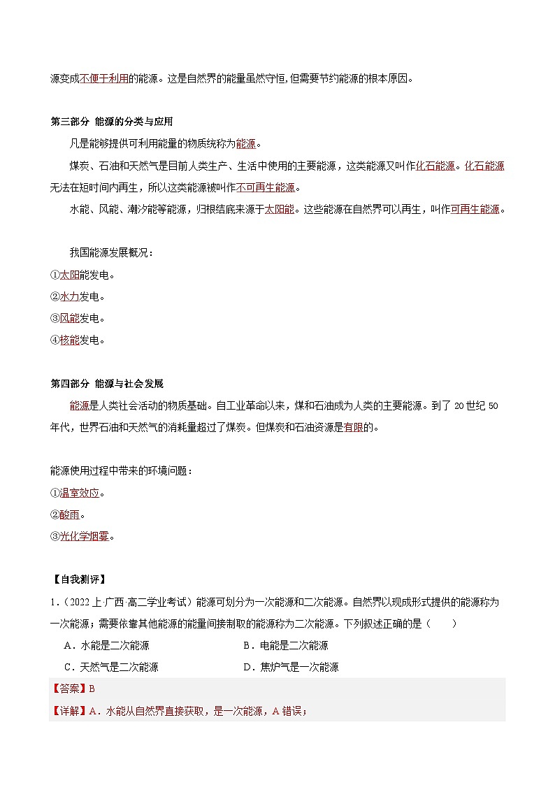 人教版（2019）高中物理必修第三册12.4能源与可持续发展 导学案（解析卷）第3页