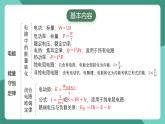 人教版（2019）高中物理必修第三册 第十二章 电能+能量守恒定律 单元复习课件