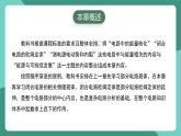 人教版（2019）高中物理必修第三册 第十二章 电能+能量守恒定律 单元解读课件
