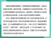 人教版（2019）高中物理必修第三册 第十二章 电能+能量守恒定律 单元解读课件