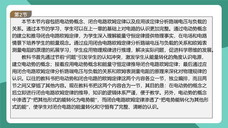 人教版（2019）高中物理必修第三册 第十二章 电能+能量守恒定律 单元解读课件第7页