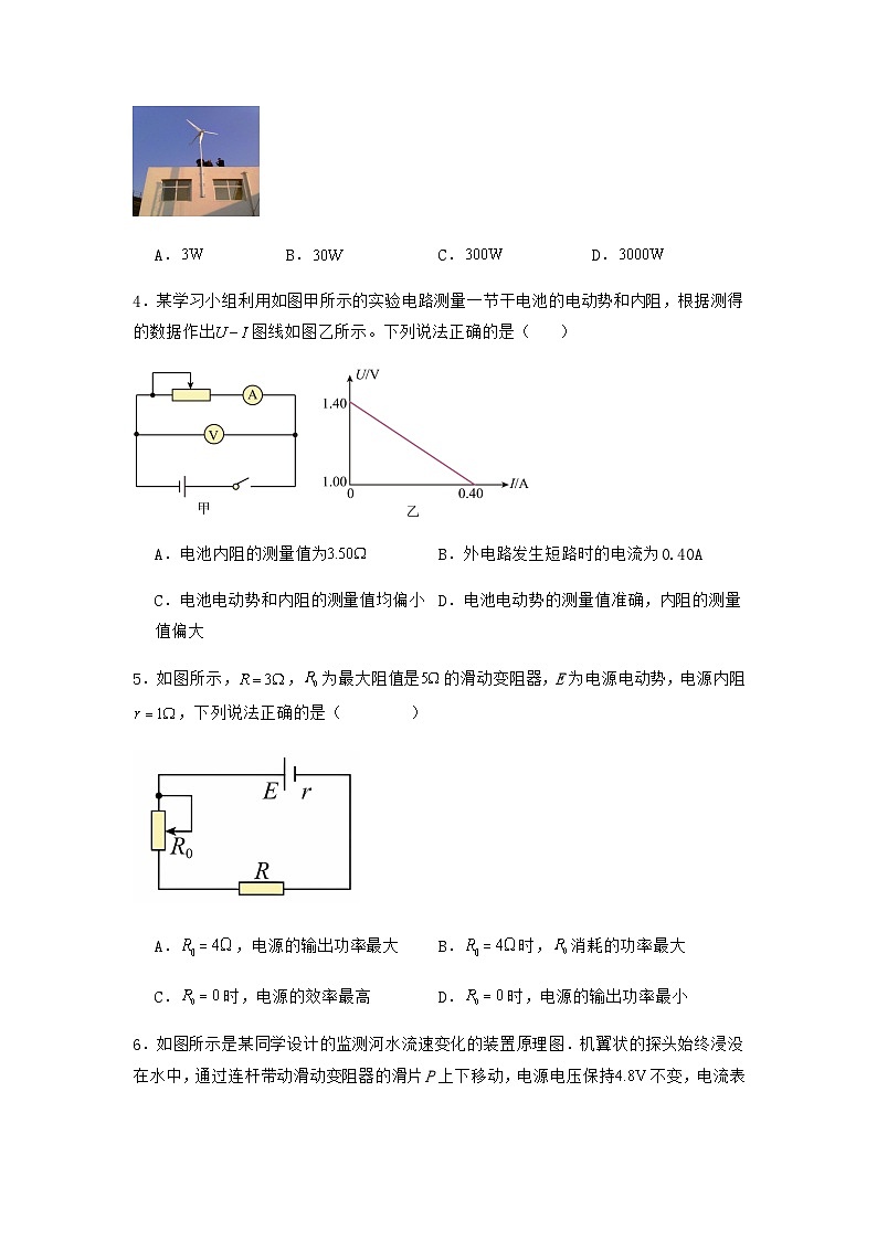 人教版（2019）高中物理必修第三册第十二章 电能 能量守恒定律 单元测试 （原卷）第2页