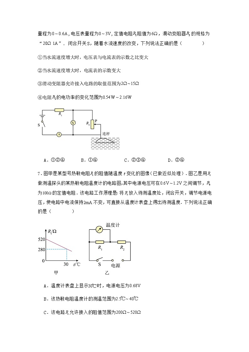 人教版（2019）高中物理必修第三册第十二章 电能 能量守恒定律 单元测试 （原卷）第3页