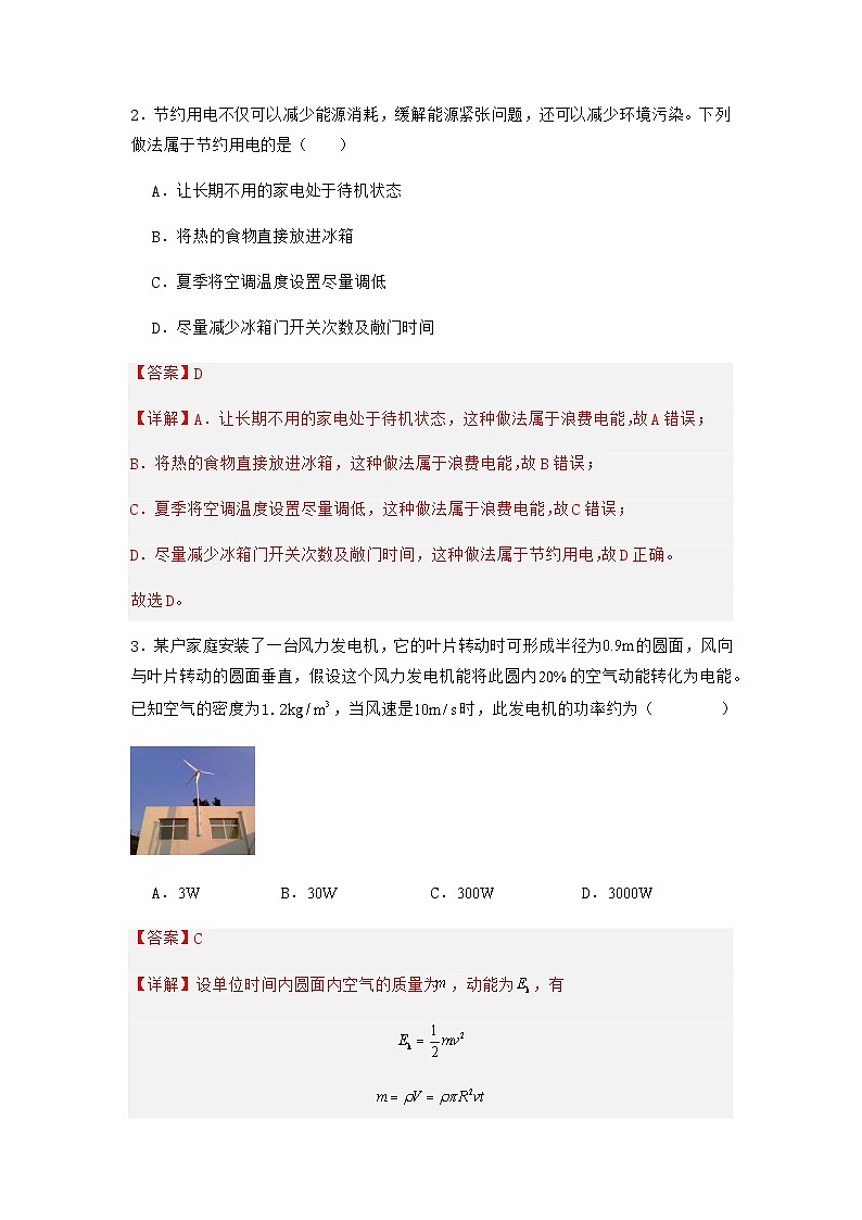 人教版（2019）高中物理必修第三册第十二章 电能 能量守恒定律 单元测试 （解析卷）第2页