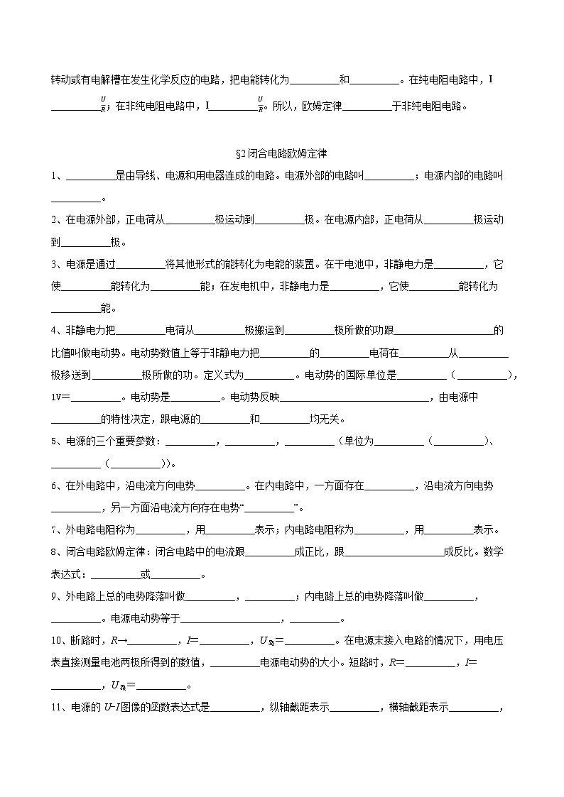 人教版（2019）高中物理必修第三册第十二章 电能 能量守恒定律 单元知识清单 （原卷）第2页