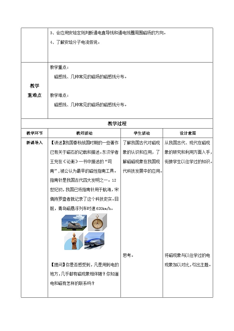 人教版（2019）高中物理必修第三册13.1 磁场 磁感线 教案第2页