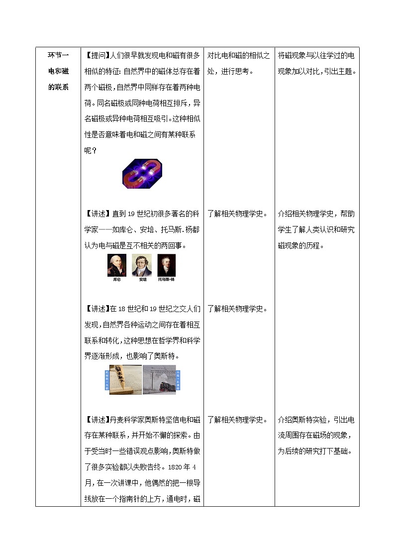 人教版（2019）高中物理必修第三册13.1 磁场 磁感线 教案第3页