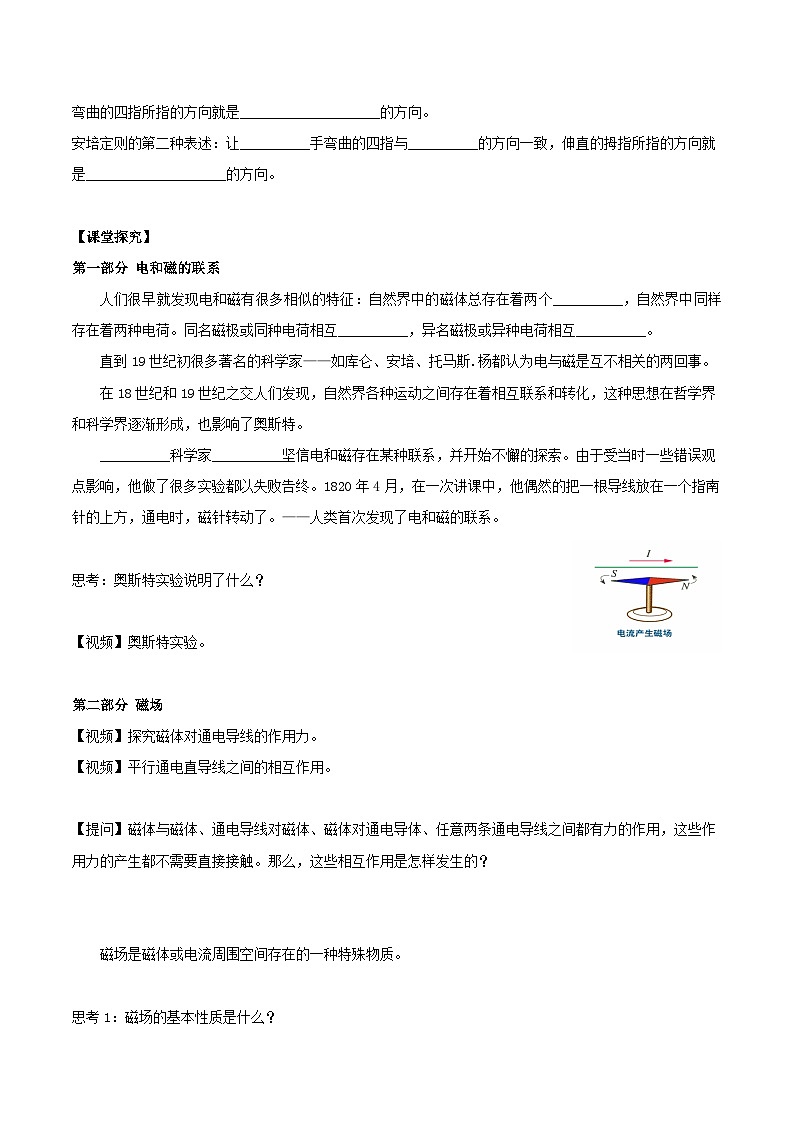 人教版（2019）高中物理必修第三册13.1 磁场 磁感线 导学案（原卷）第2页