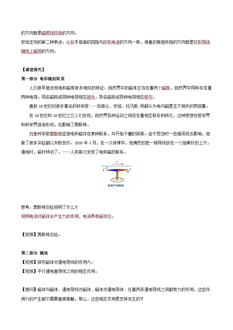 人教版（2019）高中物理必修第三册13.1 磁场 磁感线 导学案（解析卷）第2页
