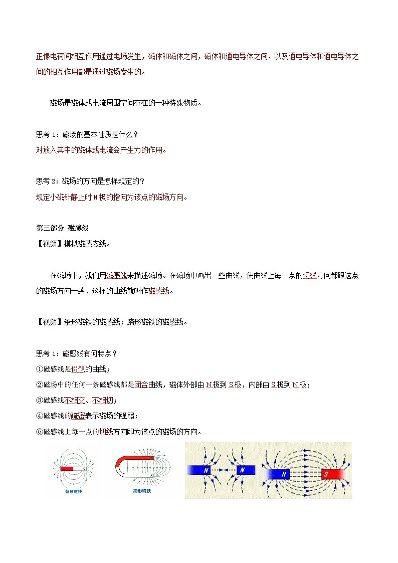 人教版（2019）高中物理必修第三册13.1 磁场 磁感线 导学案（解析卷）第3页