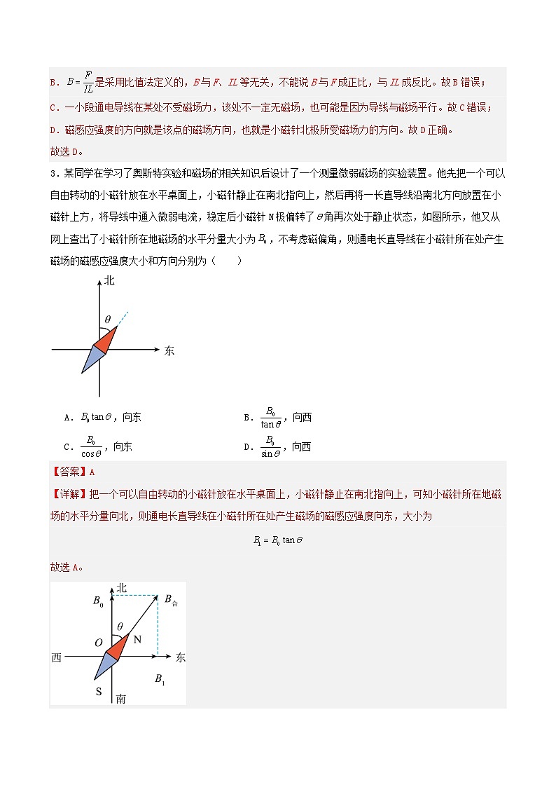 人教版（2019）高中物理必修第三册13.2 磁感应强度 磁通量 分层练习（解析卷）第2页