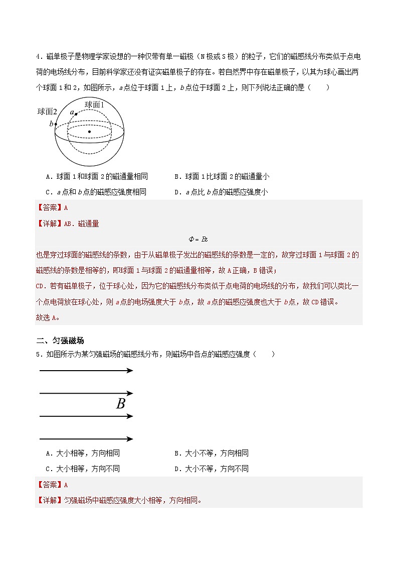 人教版（2019）高中物理必修第三册13.2 磁感应强度 磁通量 分层练习（解析卷）第3页