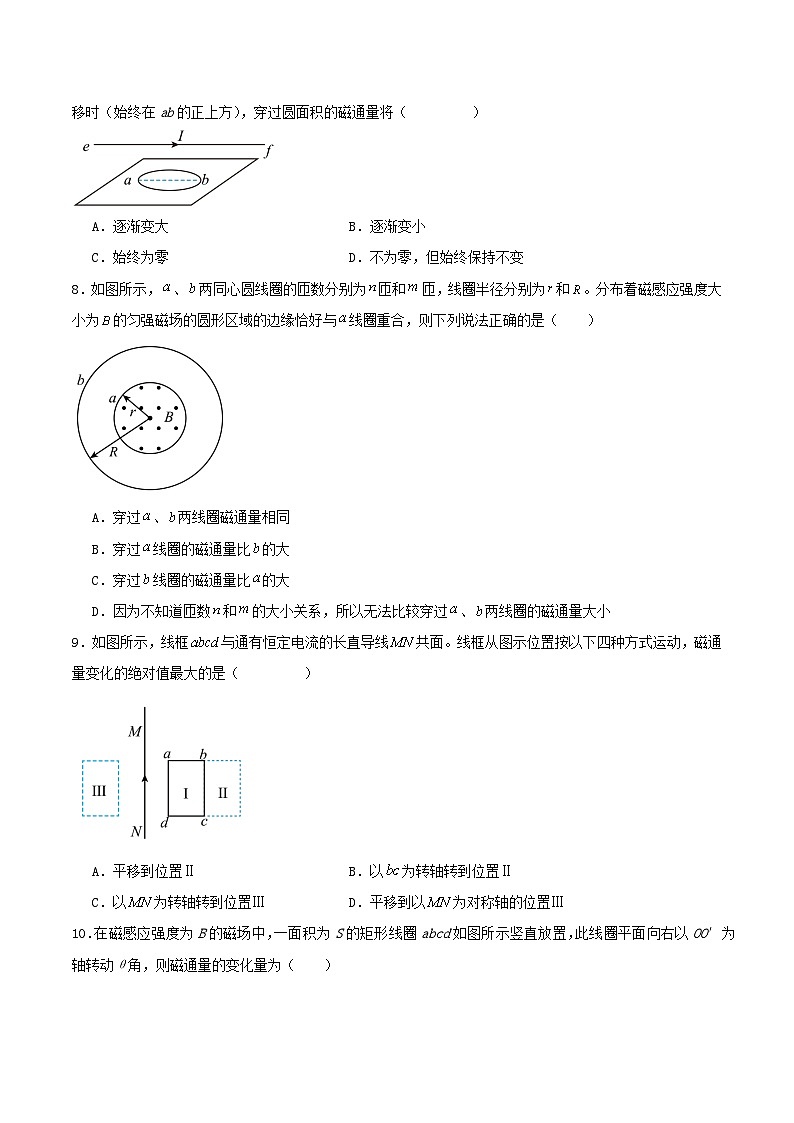 人教版（2019）高中物理必修第三册13.2 磁感应强度 磁通量 分层练习（原卷）第3页