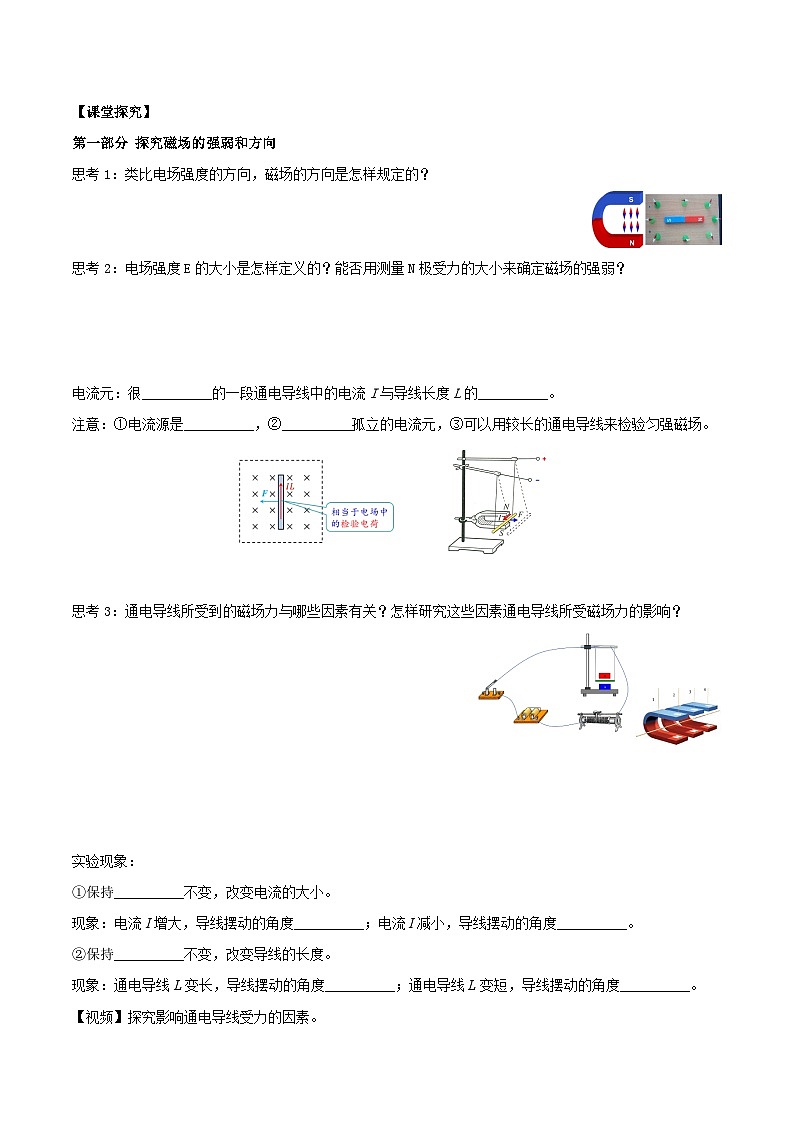 人教版（2019）高中物理必修第三册13.2 磁感应强度 磁通量 导学案（原卷）第2页