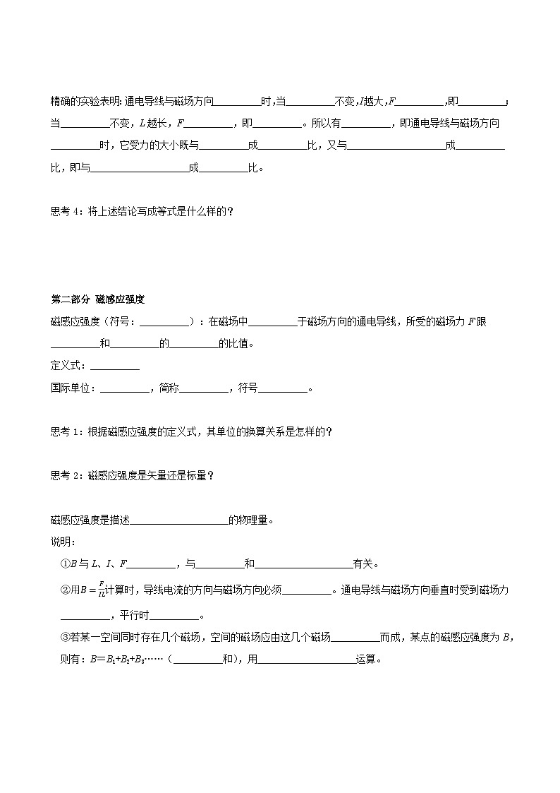 人教版（2019）高中物理必修第三册13.2 磁感应强度 磁通量 导学案（原卷）第3页